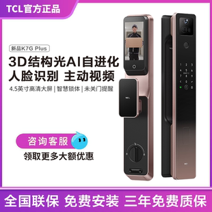 Plus TCL智能门锁人脸智能锁智慧监控抓拍电子锁入户门指纹锁K7G