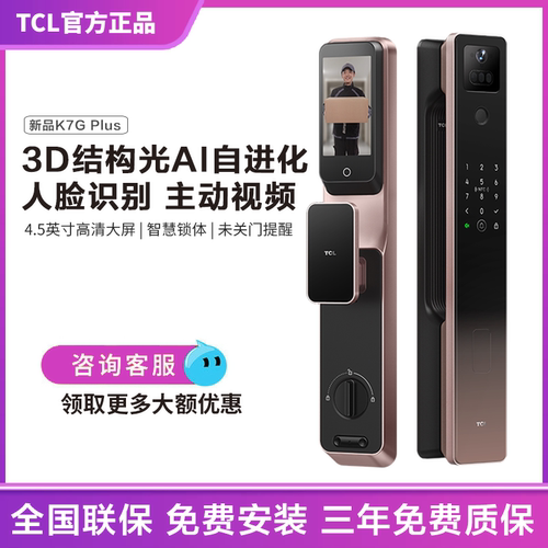 TCL全自动实时监控人脸锁K7GPlus