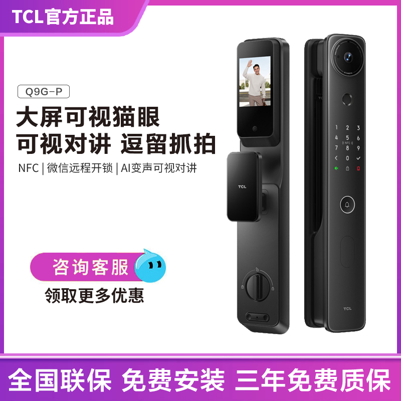 tcl可视对讲逗留抓拍智能锁Q9G-P