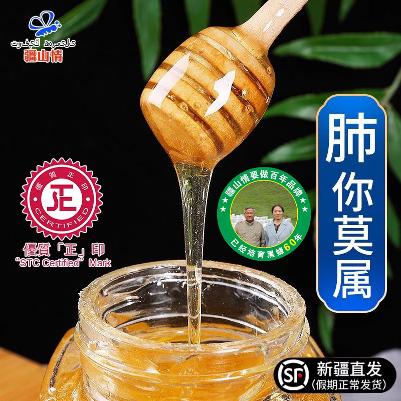 2斤天山雪蜜43+新疆黑蜂蜜纯正天然野自生然封盖百花孕妇液体洋槐