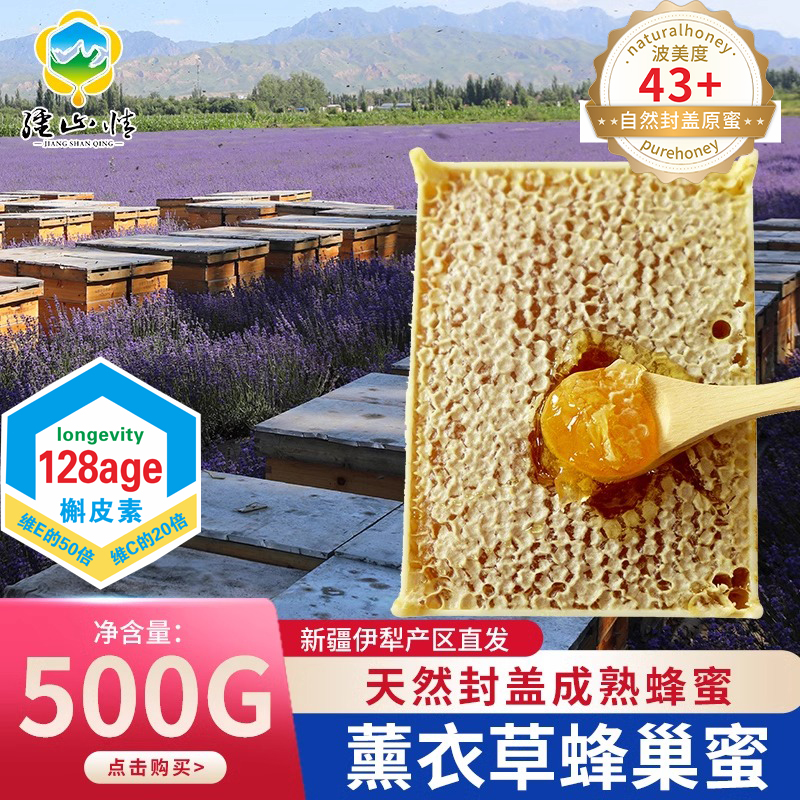 500g新疆伊犁黑蜂百花土蜂巢蜜一盒纯正天然嚼着吃蜂蜜野生山花蜜