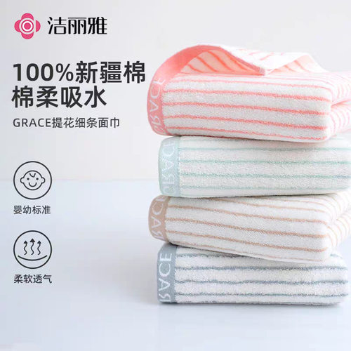 洁丽雅新疆棉A类面巾10条