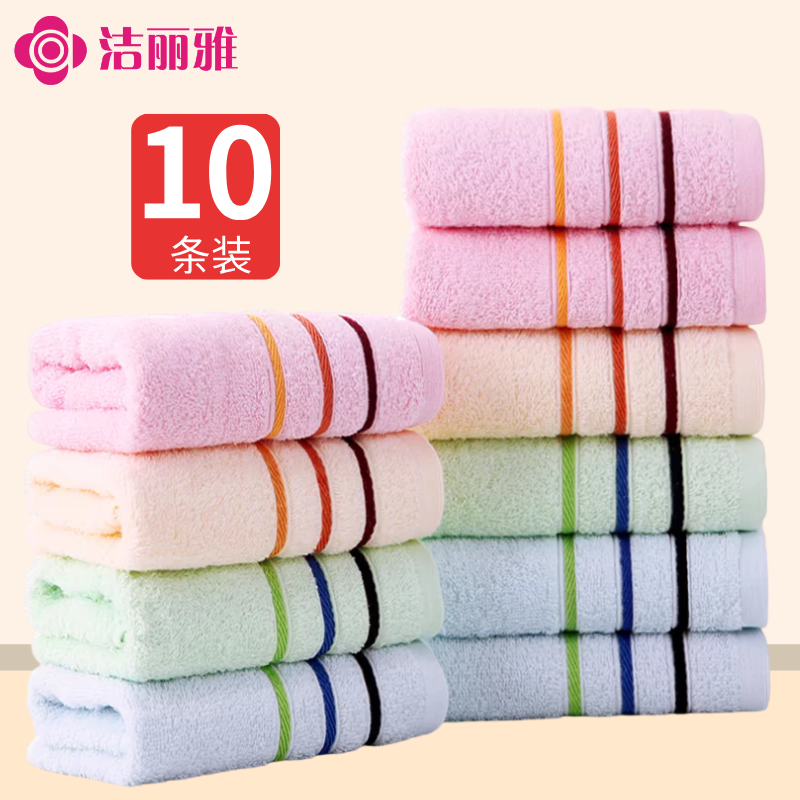 10条洁丽雅纯棉吸水家用大毛巾