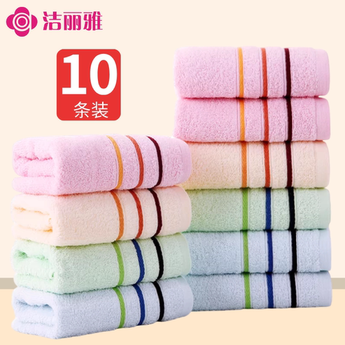 10条洁丽雅纯棉吸水家用大毛巾