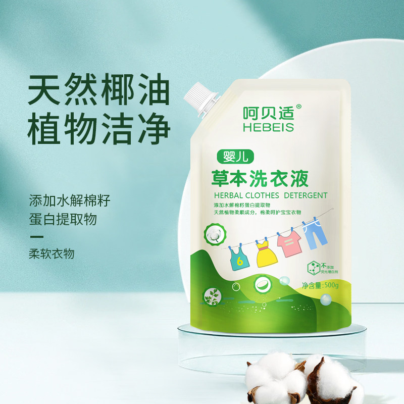 呵贝适婴儿草本洗衣液500g宝宝儿童衣物家用植物温和柔顺棉籽蛋白