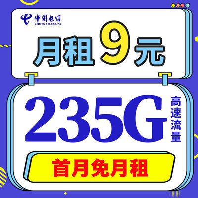 电信流量卡纯流量上网卡无线限流量卡4g5g手机卡电话卡全国通用