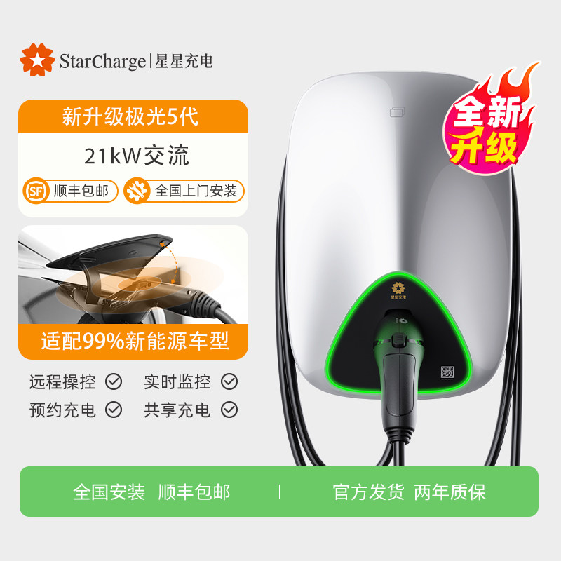 星星充电桩极光21kw充电桩