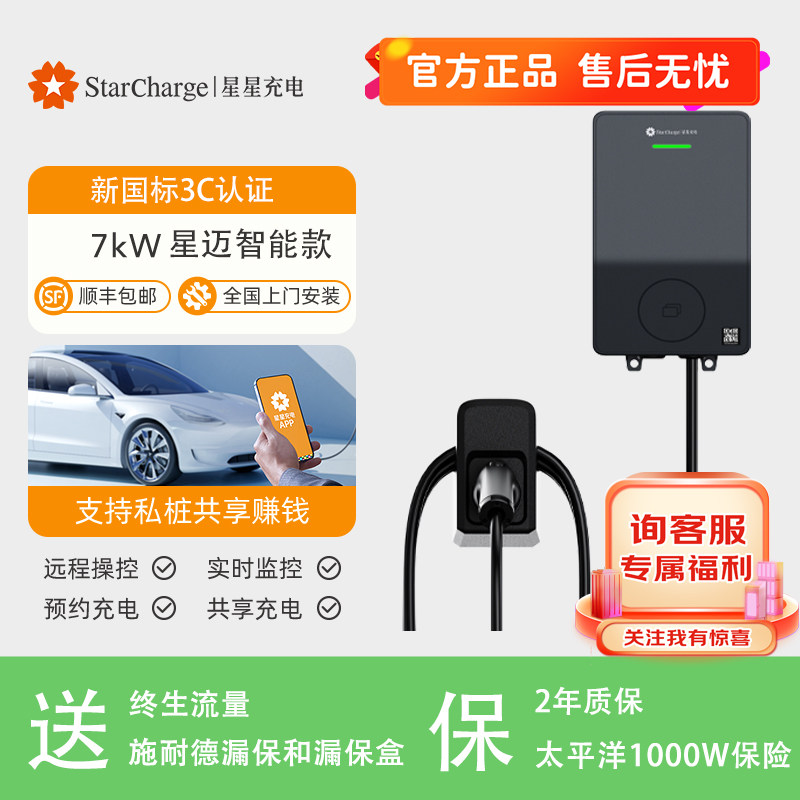 【星迈7kw 3.5米】家用交流220V 7KW充电桩适用99%新能源车型