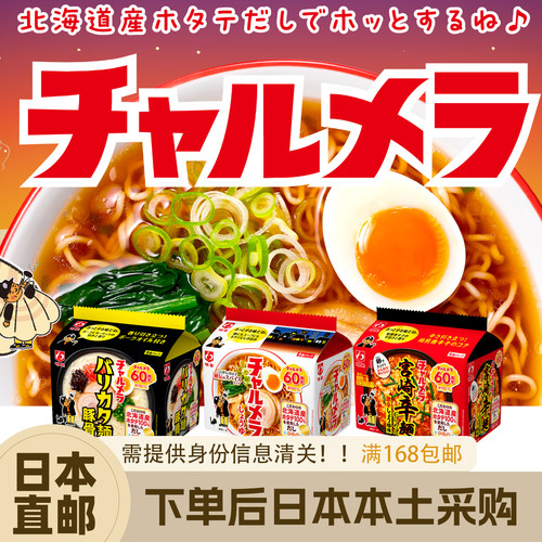 日本进口明星酱油蔬菜味方便面