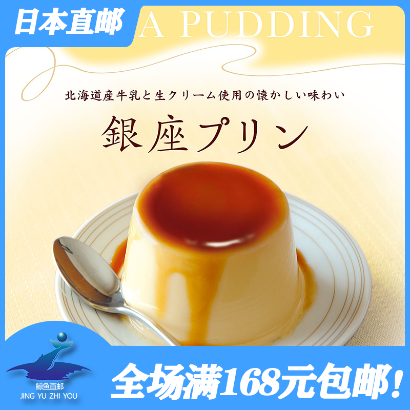 日本直邮 文明堂 银座布丁 北海道浓厚牛奶焦糖味布丁