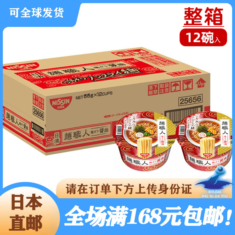 日本直邮日清食品面职人味噌味酱油味柚子盐味速食拉面方便面整箱