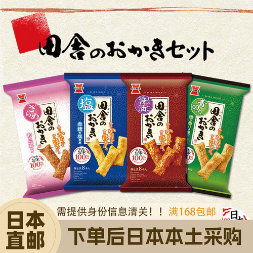 日本进口岩塚制果糯米仙贝米果