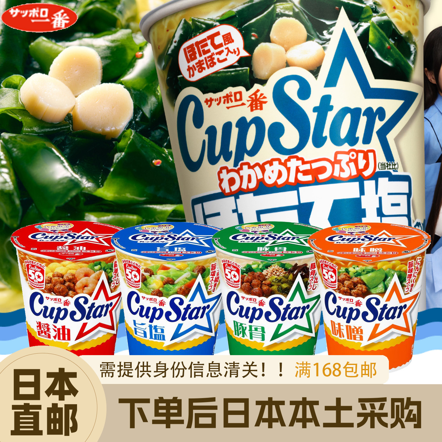 日本直邮札幌一番三洋食品味增味盐味方便面泡面杯面3杯