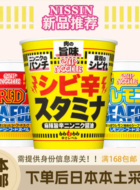 进口日清开杯乐泡面味道速食海鲜