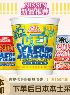 进口日清开杯乐泡面味道速食海鲜