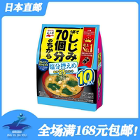 日本进口永谷园低盐味增汤蚬子裙带菜即食味增汤酱汤料10食入食品