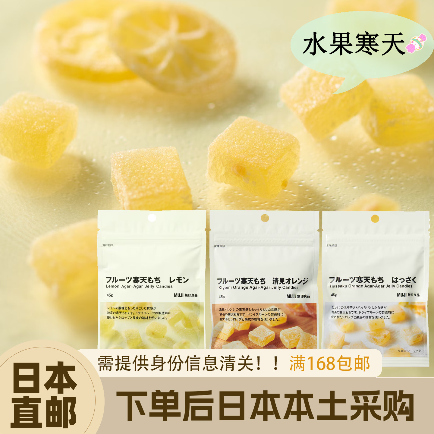 日本直邮MUJI无印良品多种混合水果果汁糖果梅子糖金平糖零食