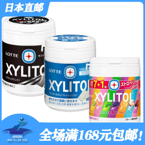日本直邮 XYLITOL 口香糖清新口气瓶装多种口味可选