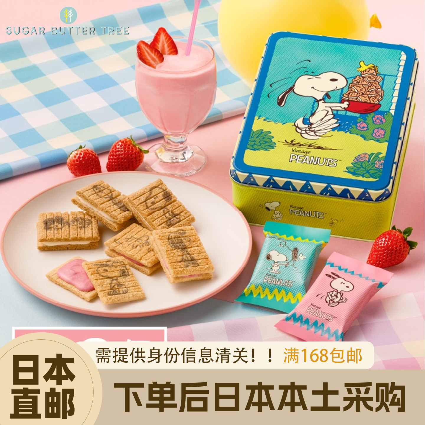史努比联名糖黄油夹心饼干礼盒