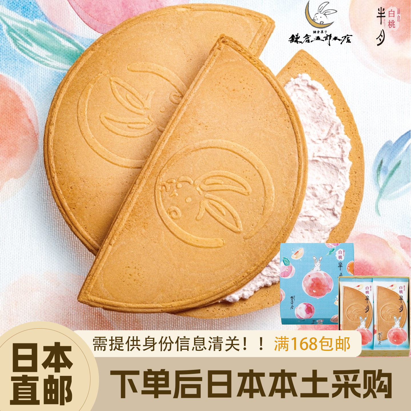日本直邮镰仓半月五郎本店白桃抹茶红豆花生味夹心饼干礼盒