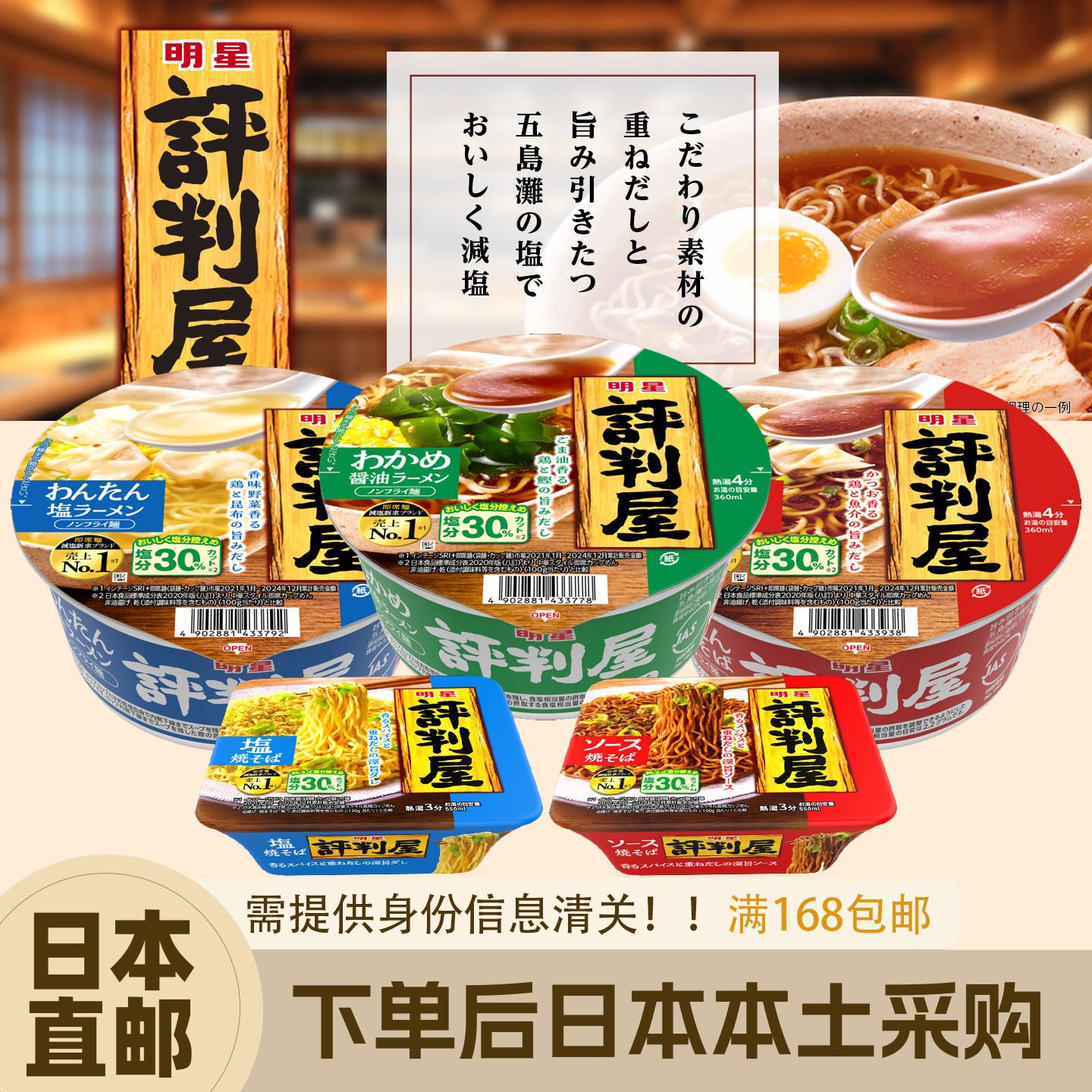 日本直邮明星食品评判屋系列裙带菜酱油辛辣盐口速食方便面