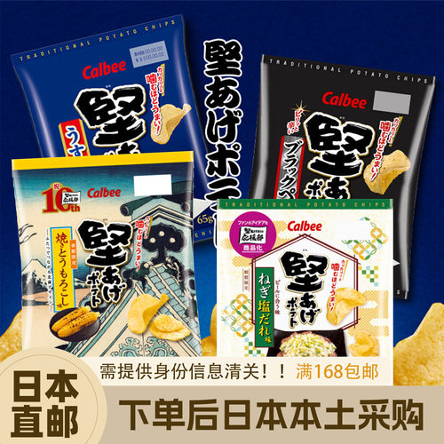 卡乐比日本直邮坚薯片