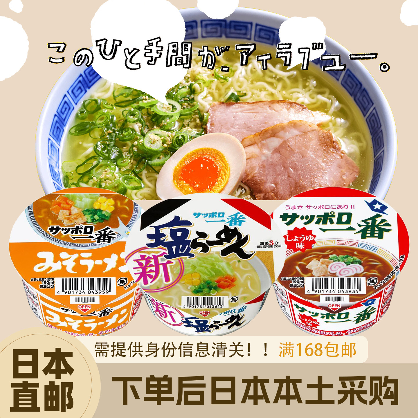 日本直邮札幌一番味噌味酱油味盐味拉面方便面泡面