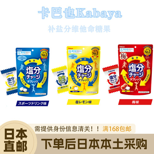 kabaya日本进口盐分运动常备糖果