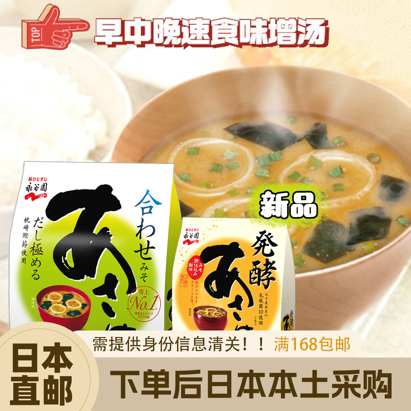 日本进口永谷园速食汤味增汤图片