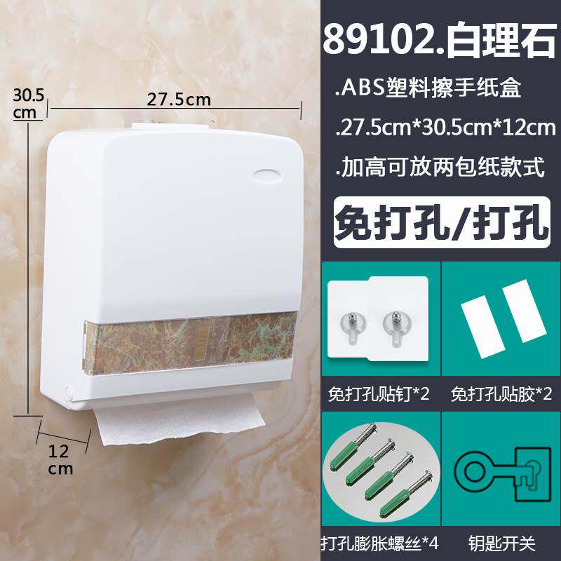 洗手间擦手纸盒免打孔家用壁挂式抽纸巾盒酒店卫生间防水擦手纸架