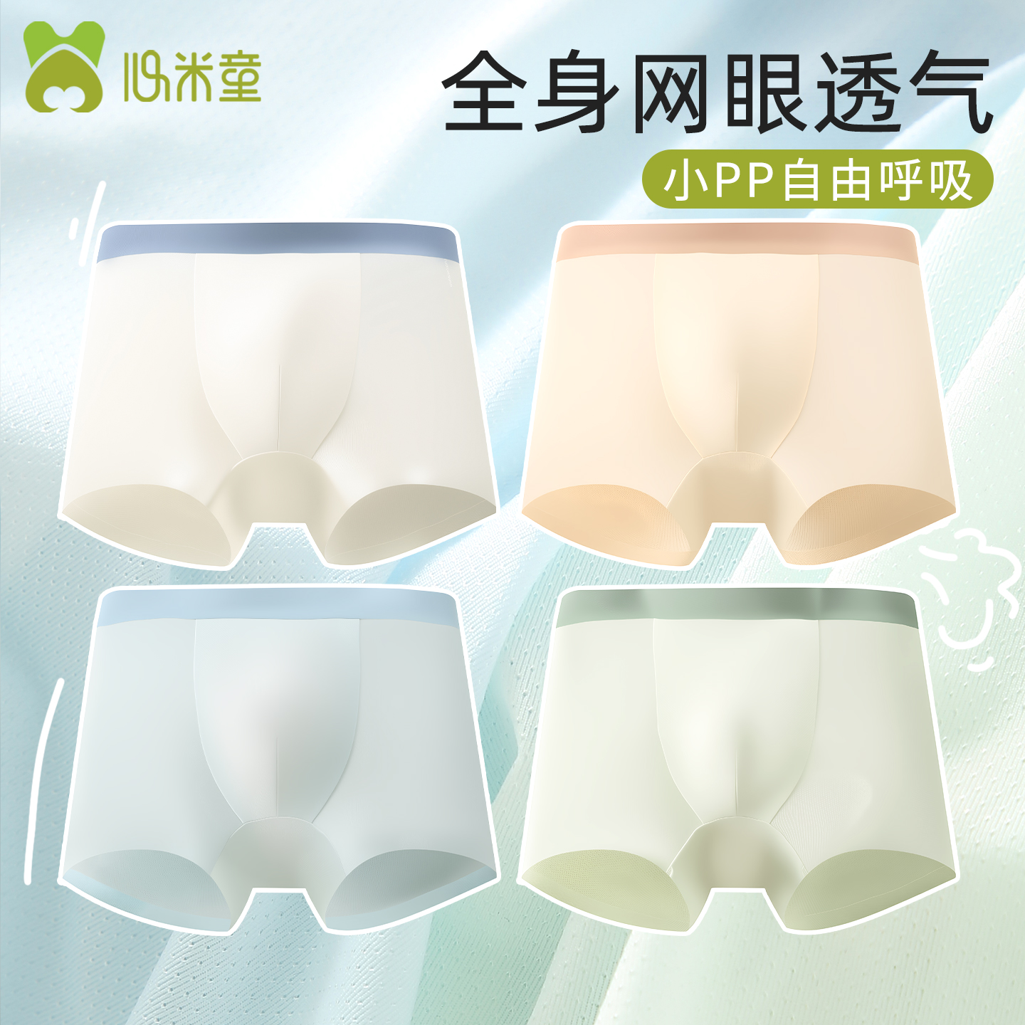 儿童冰丝网眼透气四角短裤