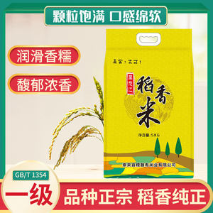2023年新米稻花香大米5KG香米