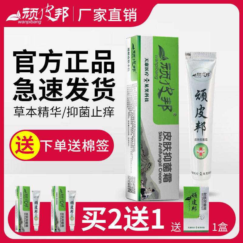 顽皮邦20g皮肤抑菌霜 成人儿童皮肤瘙痒止痒外用乳膏