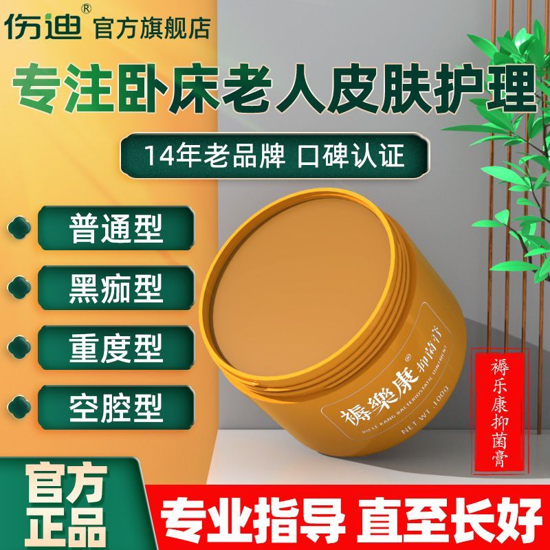 伤迪生肌膏褥疮膏重度旋清抗菌膏卧床老人压疮膏褥疮膏重度溃烂