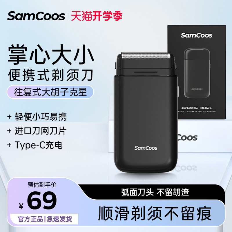 上谷剃须刀电动男往复式便携旅行车载剃胡刀充电式小巧迷你刮胡刀使用感如何?