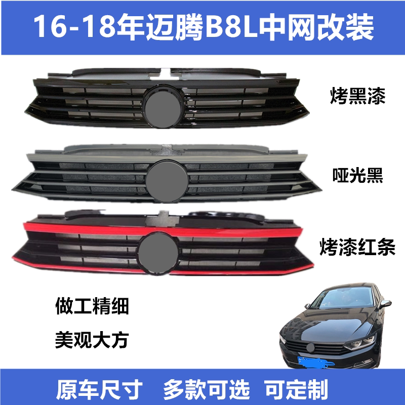 MAGOTAN 수정된 중국 오픈 16 17 18 WEILAN 새로운 B8 전면 피아노 페인트에 적합 모든 검정색 매트 그릴