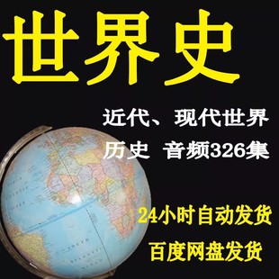 古代史现代世界历史故事重大事件音频纪录片犹太人二战以色列素材