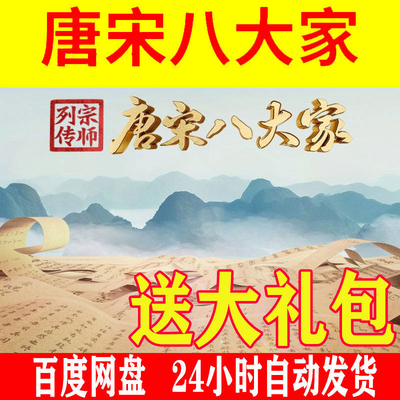 宗师列传唐宋八大家高清视频纪录片人文历史中国诗词大会康震郦波