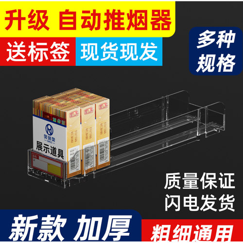 自动往前推进推烟器烟架子