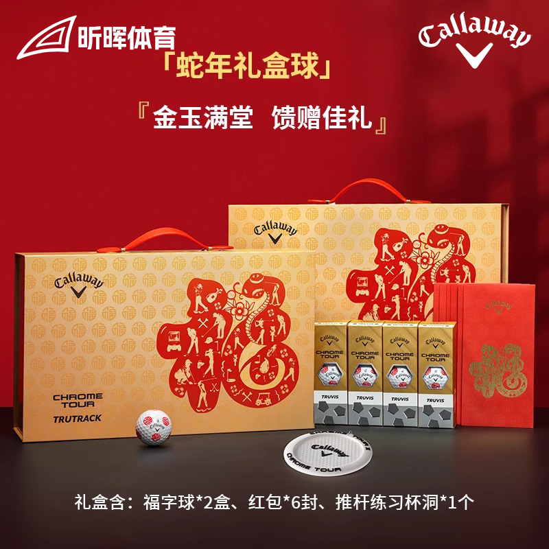 Callaway/卡拉威高尔夫球25年【蛇年福字礼盒球】金玉满堂福字球