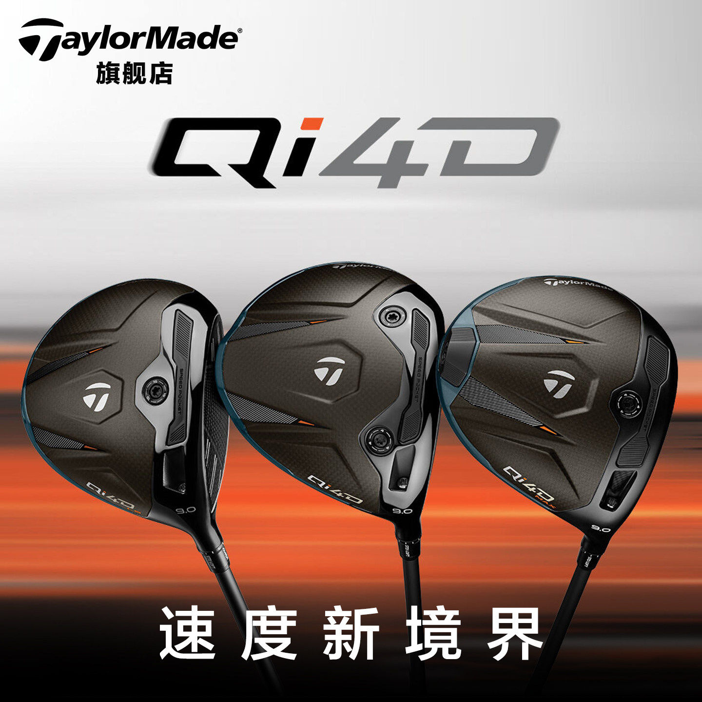 TaylorMade泰勒梅高尔夫球杆男士26新款QI4D高容错发球木一号木图片