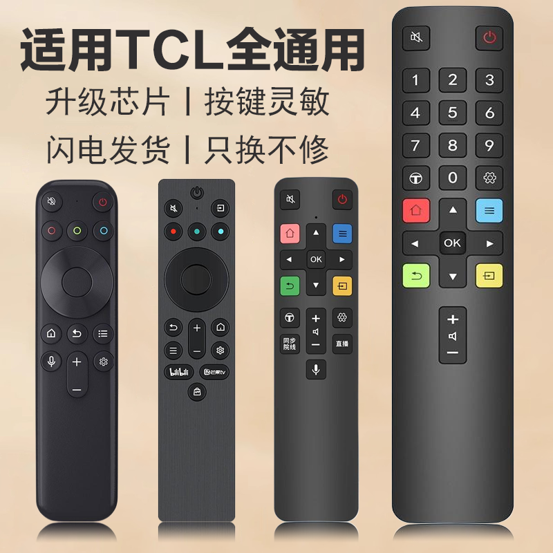 适用tcl电视机遥控器万能通用