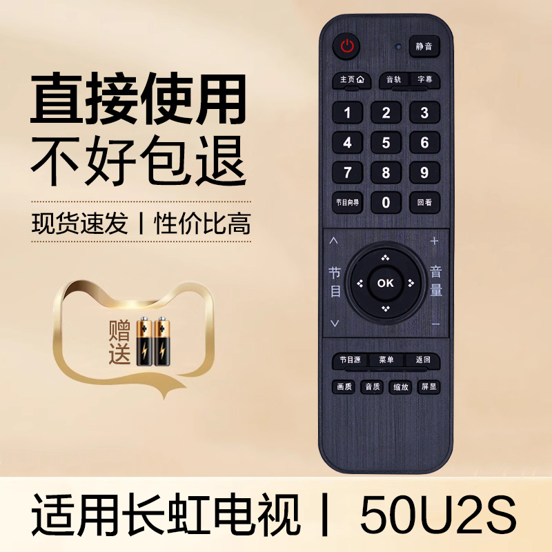 适用于长虹液晶电视遥控器48S1 32U2S 42U2S 48U2S 50U2S 55U2S
