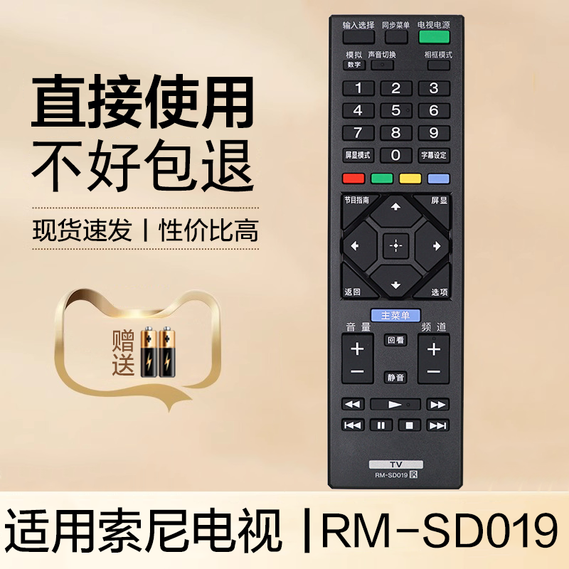 适用sony索尼电视遥控器RM-SD019 32R426A/429A/421A 40R479A KLV-46R470A KDL-40R480B KDL-48R480B 32R300B