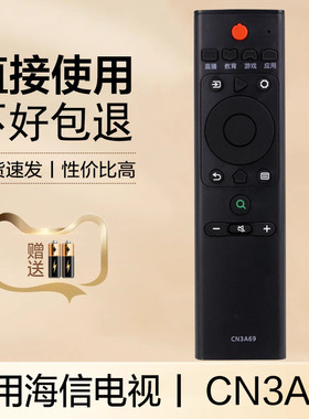 适用于海信电视机遥控器CN3A69适用 CRF3A69HP H50E7A H55E7A H55/65E75A HZ55E8A HZ65E8A 55E5A 不带语音