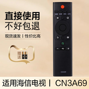 适用于海信电视机遥控器CN3A69适用 CRF3A69HP H50E7A H55E7A H55/65E75A HZ55E8A HZ65E8A 55E5A 不带语音