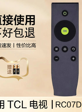 适用于TCL电视机遥控器RC07DCI1 07DC11 L48A71 L48C71 32M80A 42M80A 55M80A 55M81AU K2U 42M81