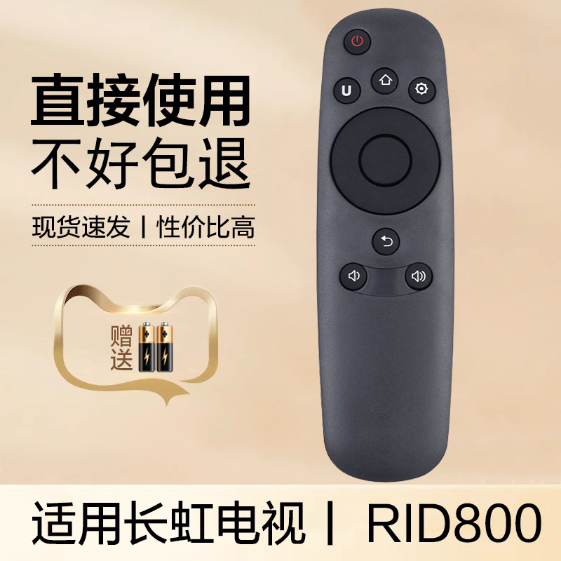 适用于长虹CHiQ液晶电视遥控器RID800 32 40 43 49 50 55 58Q1F Q2F 原型号直接用