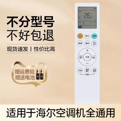 适用于海尔空调遥控器所有海尔挂机柜机中央空调不分型号和年代全通用小状元统帅小元帅