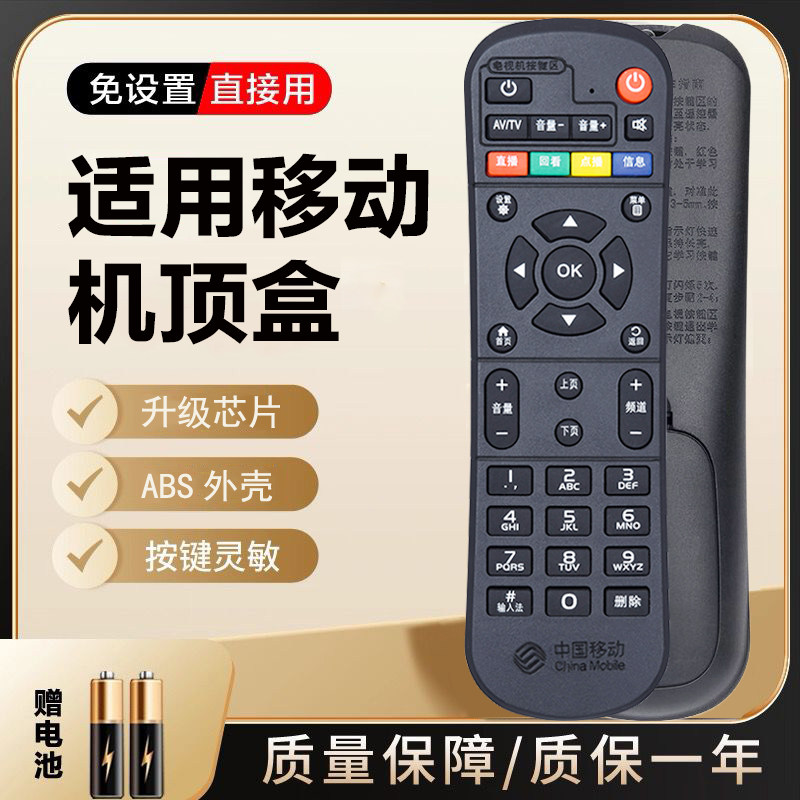 适用于中国移动机顶盒遥控器通用移动宽带魔百和盒咪咕九联科技中兴,3C数码配件,遥控设备,淘宝优惠券,粉丝福利购,淘宝优惠卷